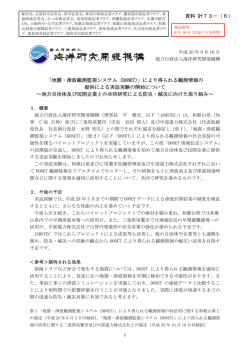 により得られる観測情報の提供による実証実験の開始について