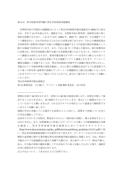 第 4 回 科学技術系専門職の男女共同参画実態調査 自然科学系の学
