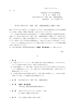 第6回「新作日本刀 研磨 外装 刀職技術展覧会」開催のご案内