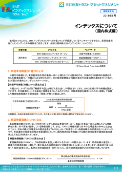インデックスについて - 三井住友トラスト・アセットマネジメント