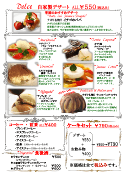 Dolce 自家製デザート ALL￥550（税込み） ケーキセット ￥790（税込み）