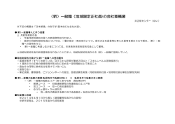 （新）一般職（地域限定正社員)の会社案概要