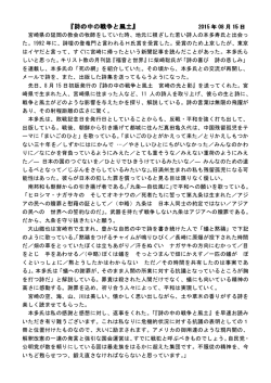 詩の中の戦争と風土 - So-net