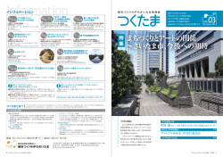 第3号 - NPO法人都市づくりNPOさいたま＝つくたま