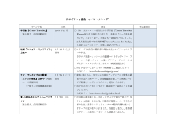 日本ギリシャ協会 イベントカレンダー イベントカレンダー イベントカレンダー