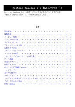 Fortran Builder 5.3 製品ご利用ガイド
