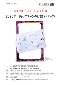 2020年 笑っているのは誰