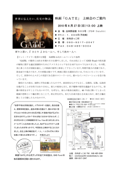 映画「GATE」 上映会のご案内