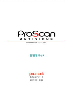 ProScan for Filescanner管理者ガイド1.5(796128バイト)