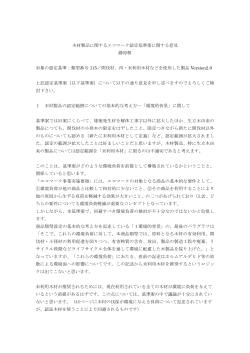 pdfファイル - 持続可能な森林経営のための勉強部屋