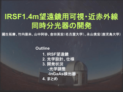 南アフリカ望遠鏡IRSF及び「あかり」・「すざく」 衛星による超新星残骸