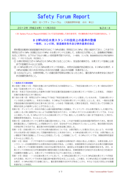 11月 Forum Report「82MPa対応水素スタンドの