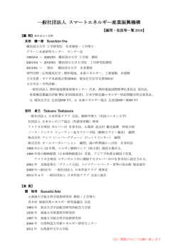 2016年度 - スマートエネルギー産業振興機構