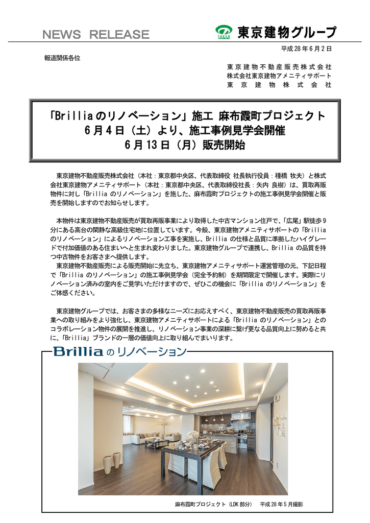 Pdfダウンロード マンション管理会社 東京建物アメニティサポート