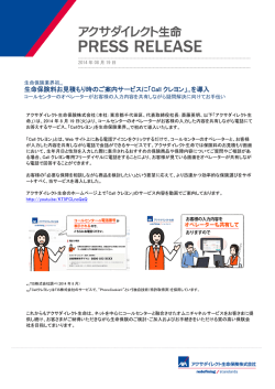 Callクレヨン - アクサダイレクト生命保険