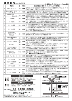 講座概要 - 目黒区シルバー人材センター パソコン教室