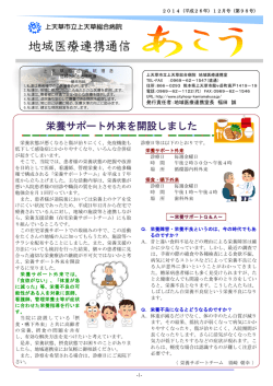 12月号 - 上天草市立上天草総合病院ホームページ