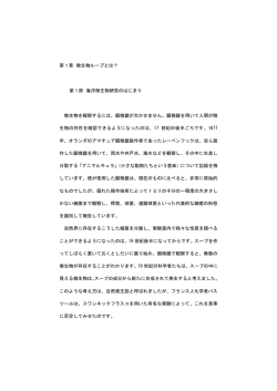 第1章 微生物ループとは？ - 海洋生態系動態部門