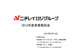 こちら - ニチレイロジグループ