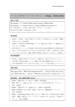 CLIL primary lesson plan (エネルギー・ソーラーパワー