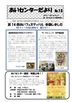 あいセンターだより №13