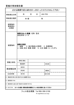 重機の事故報告書