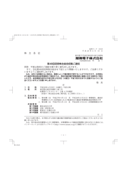 株主総会「招集通知」