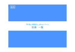 受賞一覧（142K）