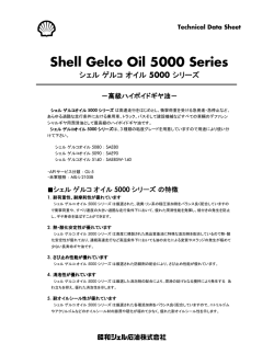 Shell Gelco Oil 5000 Series