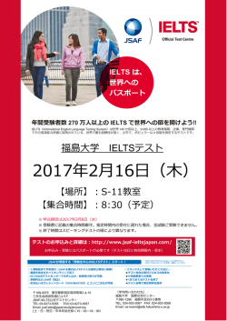 福島大学IELTSポスター・受験案内