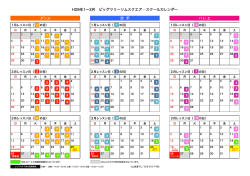 H29年1&sim;3月 ビッグツリーリムスクエア・スクールカレンダー ダンス 空
