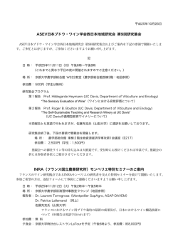 ASEV日本ブドウ・ワイン学会西日本地域研究会 第9回研究集会 INRA