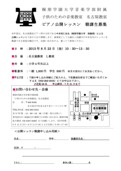 桐朋学園大学音楽学部附 属 子供のための音楽教室 名古屋教室 ピアノ