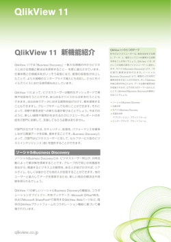 QlikView 11