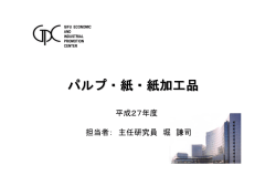 紙 - 岐阜県産業経済振興センター