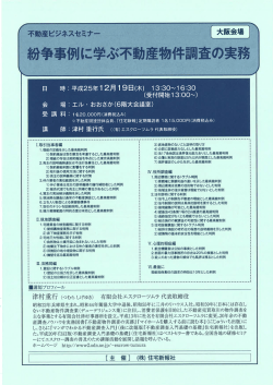 紛争事例に学ぶ不動産物件調査の実務