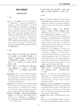 環境生態学科 - 滋賀県立大学環境科学部