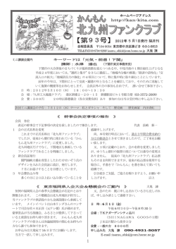第93号 - かんもん北九州ファンクラブ
