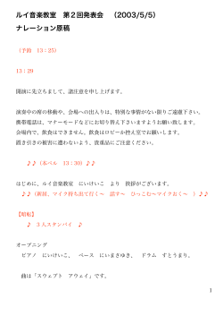 ナレーション原稿 - msyk.net