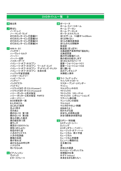 DVDタイトル一覧 3