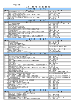 10月 新 着 図 書 目 録