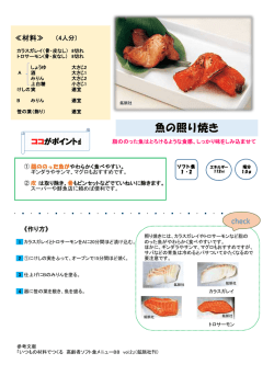 4．魚の照り焼き