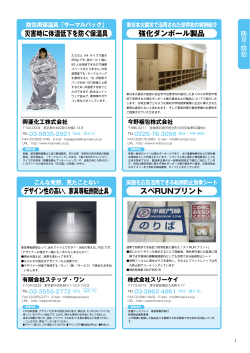 災害時に体温低下を防ぐ保温具 強化ダンボール製品 デザイン性の高い