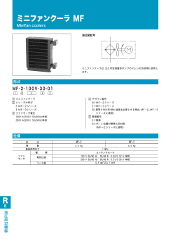 ミニファンクーラMF