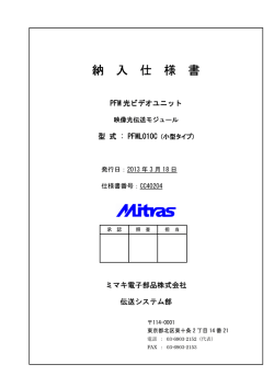 納 入 仕 様 書