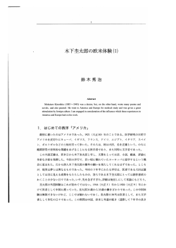 木下杢太郎の欧米体験