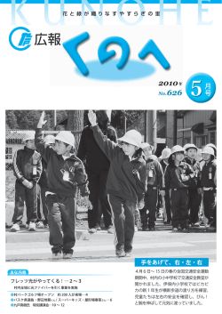 5月号 - 岩手県九戸村ホームページ