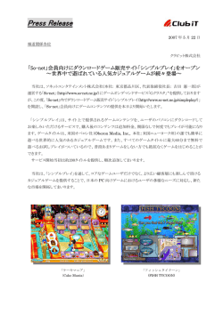 をオープン ～世界中で遊ばれている人気カジュアルゲームが続々登場