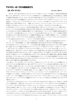 アメリカン・ポップスの創始者たち