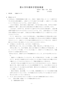 第6学年理科学習指導案